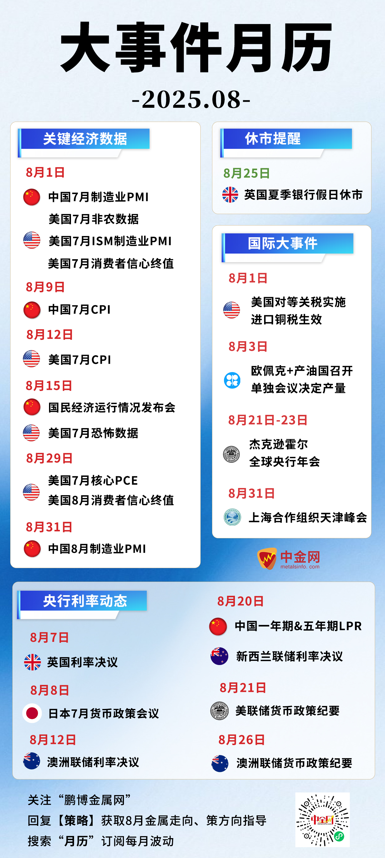 2025.8月歷.jpg