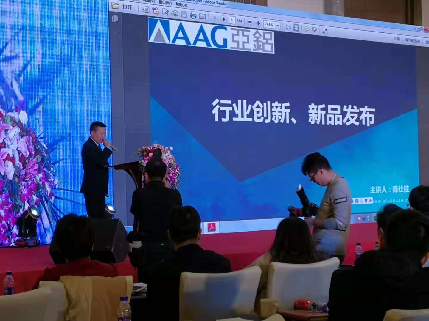 剛剛，北京研討會落幕，AAG亞鋁再獲金獎! 剛剛，北京研討會落幕，AAG亞鋁再獲金獎!