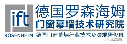 “德國(guó)門窗幕墻行業(yè)技術(shù)及法規(guī)研修班(專家級(jí))”蒞臨AG亞鋁！